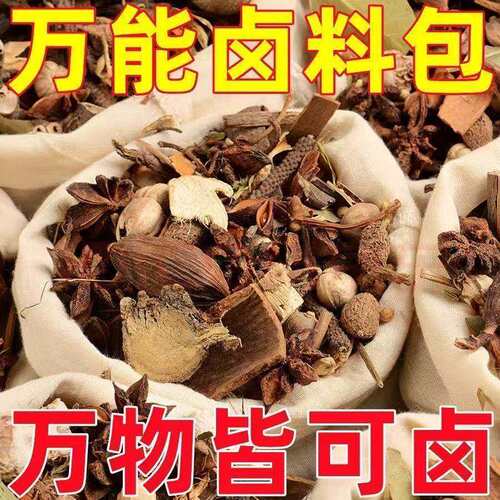 秘制五香卤肉香辛大料包调味料炖牛羊肉家用懒人卤水荤素菜鸭脖头