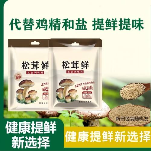 正宗松茸鲜代替鸡精味精无添加提鲜美味健康蔬菜宝宝菌菇粉调味料