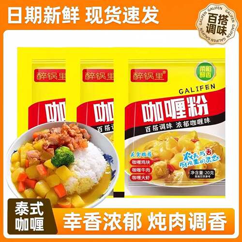 泰式印度原味无添加咖喱粉酱宝宝家用儿童调味料炒饭菜增色姜黄鸡