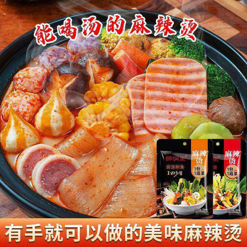 麻辣烫骨汤调味酱料麻辣拌冒菜专用水煮菜配料鲜香微辣火锅底料包