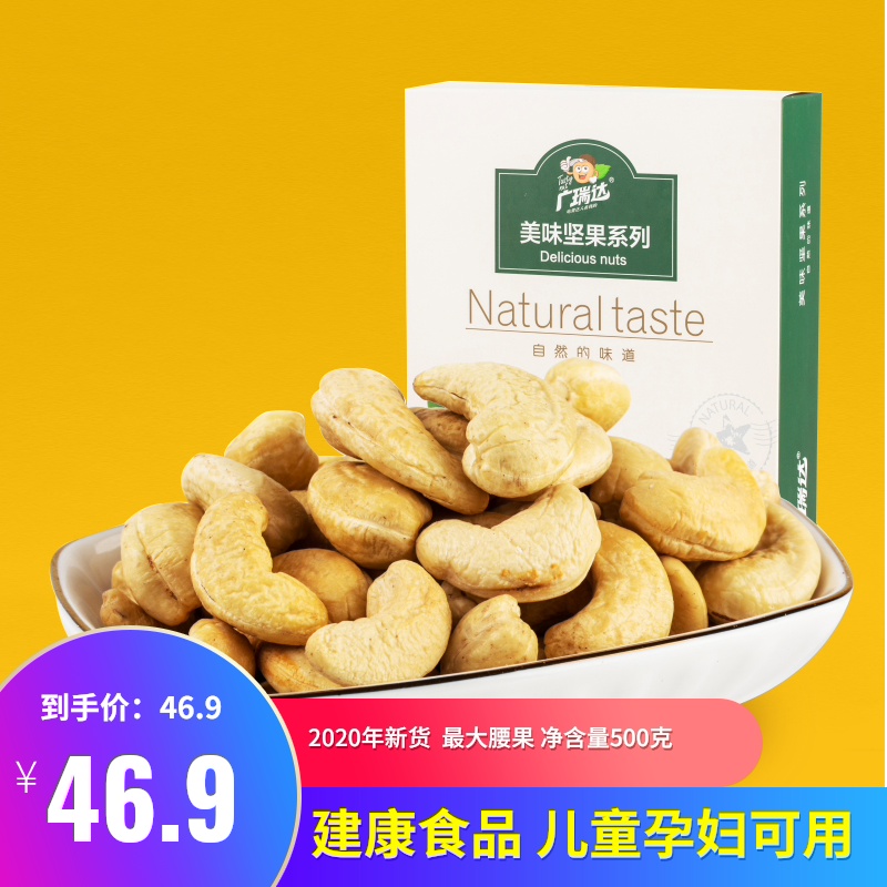 广瑞达原味生熟腰果仁500g盐焗炭烧越南特产儿童孕妇休闲零食批发