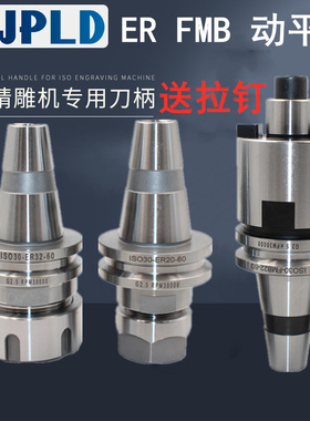 ISO20刀柄 ISO25-ER32北京精雕高精er动平衡雕刻机数控ISO30FMB22