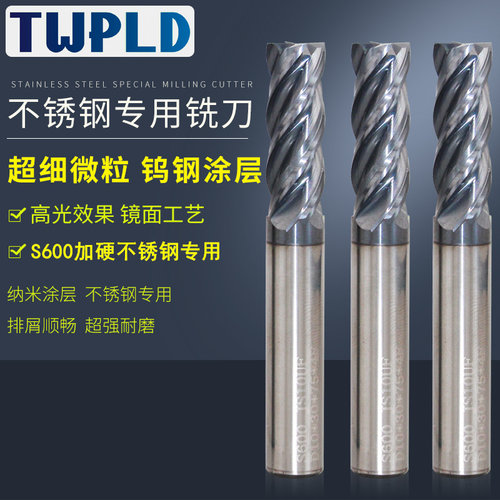 钨钢铣刀TWPLD钨钢五金不锈钢用