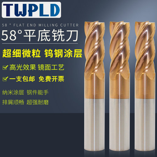 涂层立铣刀TWPLD硬质合金55四刃