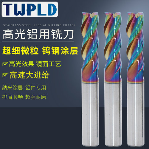 twpld高效铝用铣刀钨钢涂层