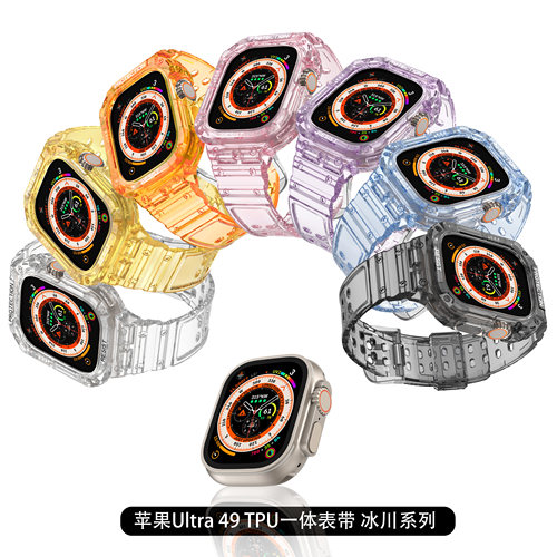 适用表带一体冰川个性液态苹果