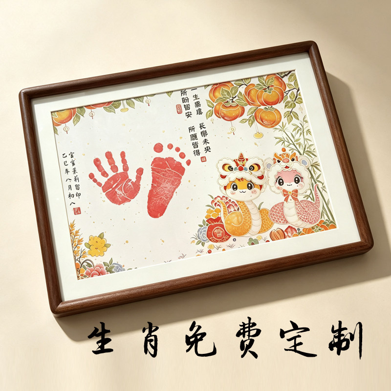 手足印周岁满月相框仪式感百天生日生肖手脚印书法手写留念画框