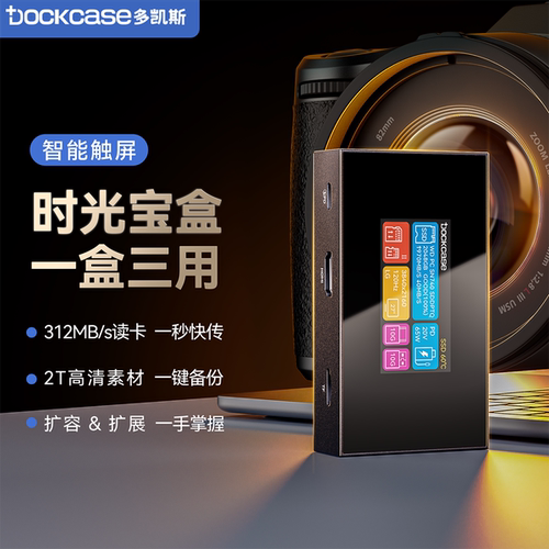 多凯斯硬盘盒扩展坞读卡扩容拓展