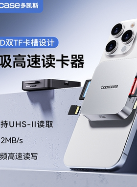 Dockcase多凯斯磁吸高速读卡器SD卡TF卡内存卡闪传卡盒TypeC多功能合一ccd电脑相机苹果手机读卡器多合一万能