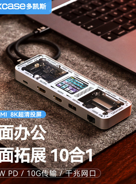 Dockcase多凯斯扩展坞typec适用macbook笔记本电脑平板双屏hdmi投屏8K转换器千兆网口TF/SD读卡器USB拓展坞