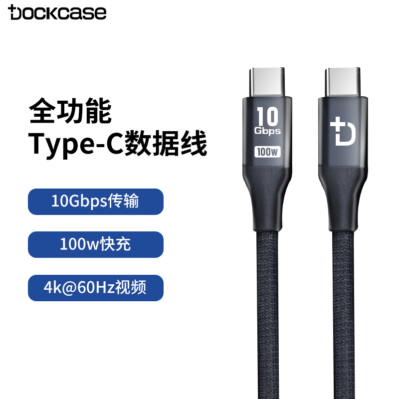 Dockcase多凯斯全功能typec数据线PD100w快充10Gbps传输4k60高清投屏线适用于iPhone15pro显示器连接线视频线