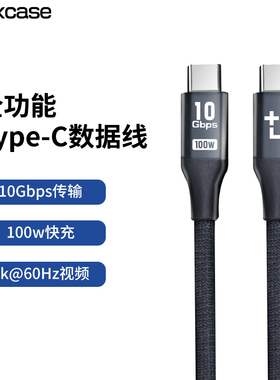 Dockcase多凯斯全功能typec数据线PD100w快充10Gbps传输4k60高清投屏线适用于iPhone15pro显示器连接线视频线