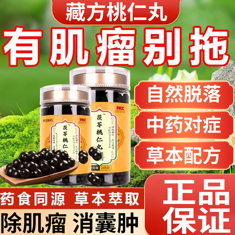 【藏方中草内调】专注肌瘤问题！