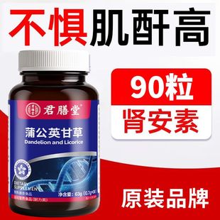 香港君膳堂护肾脏肌酐高尿蛋白肾尿酸功能降泡沫胶囊肾小球中成药