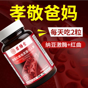 纳豆激酶疏通心脑血管堵塞清道夫中老年血脂甘油脂粘稠劲动脉斑块