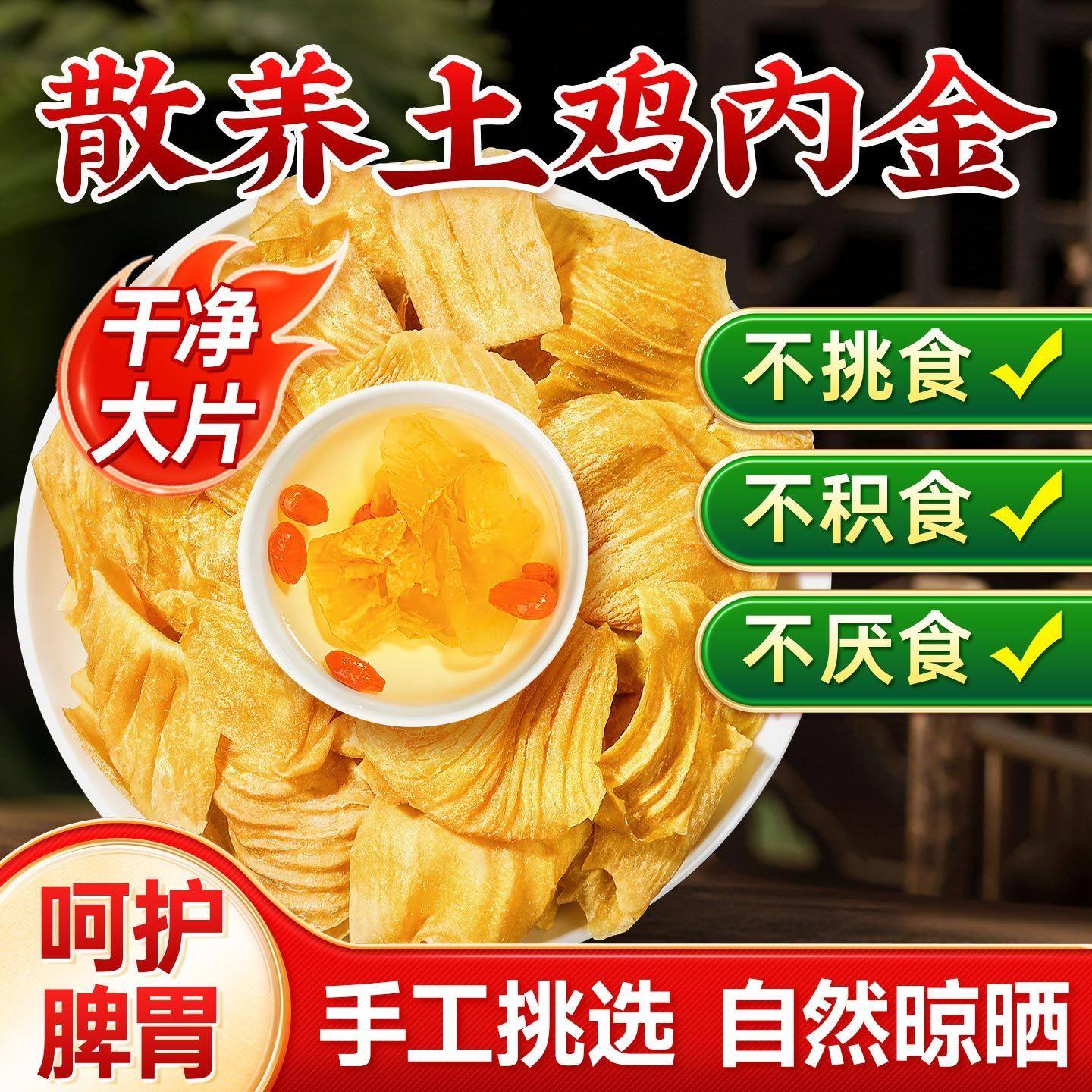 山东原产土鸡鸡内金中药材正品官方旗舰店儿童成人调理脾胃消积食