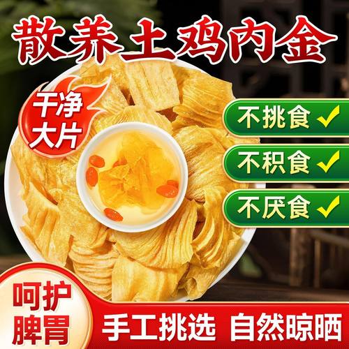山东原产土鸡鸡内金中药材正品官方旗舰店儿童成人调理脾胃消积食