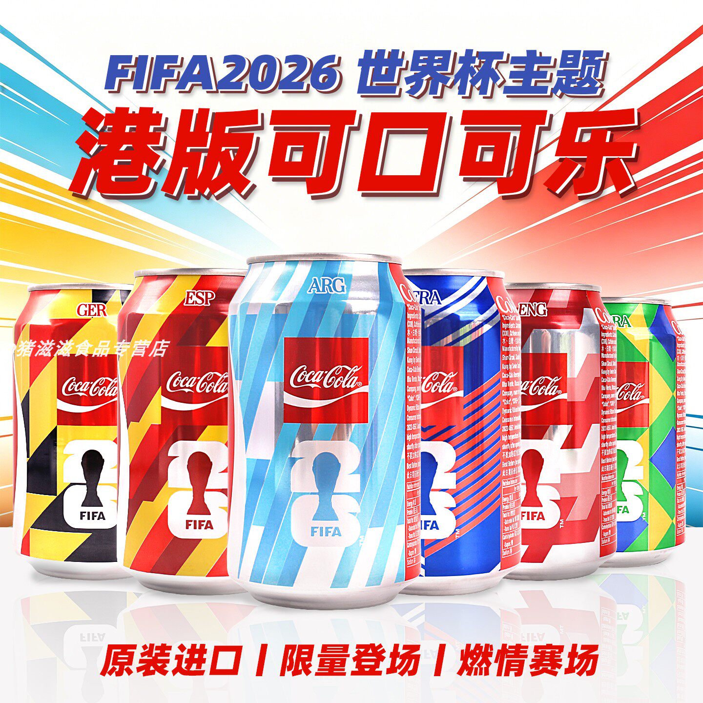 港版可口可乐世界杯款