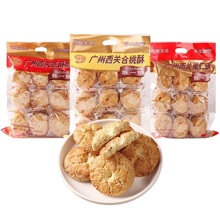 广东传统糕点合桃酥广州西关特产送礼手信核桃酥芝麻酥饼干小零食