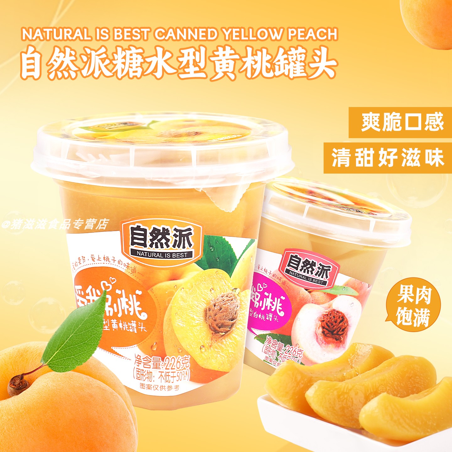 自然派糖水型白桃黄桃水果罐头