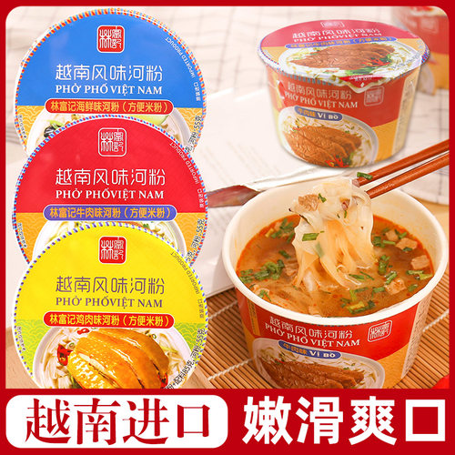 林富记越南进口多口味速食河粉