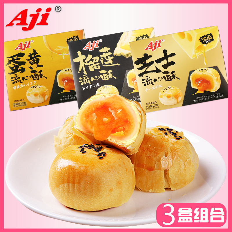 Aji蛋黄流心酥芝士味榴莲味