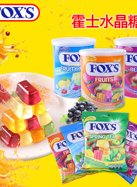 印尼进口FOX'S水晶糖霍士什锦水果硬糖果foxs混合四季茶味糖零食