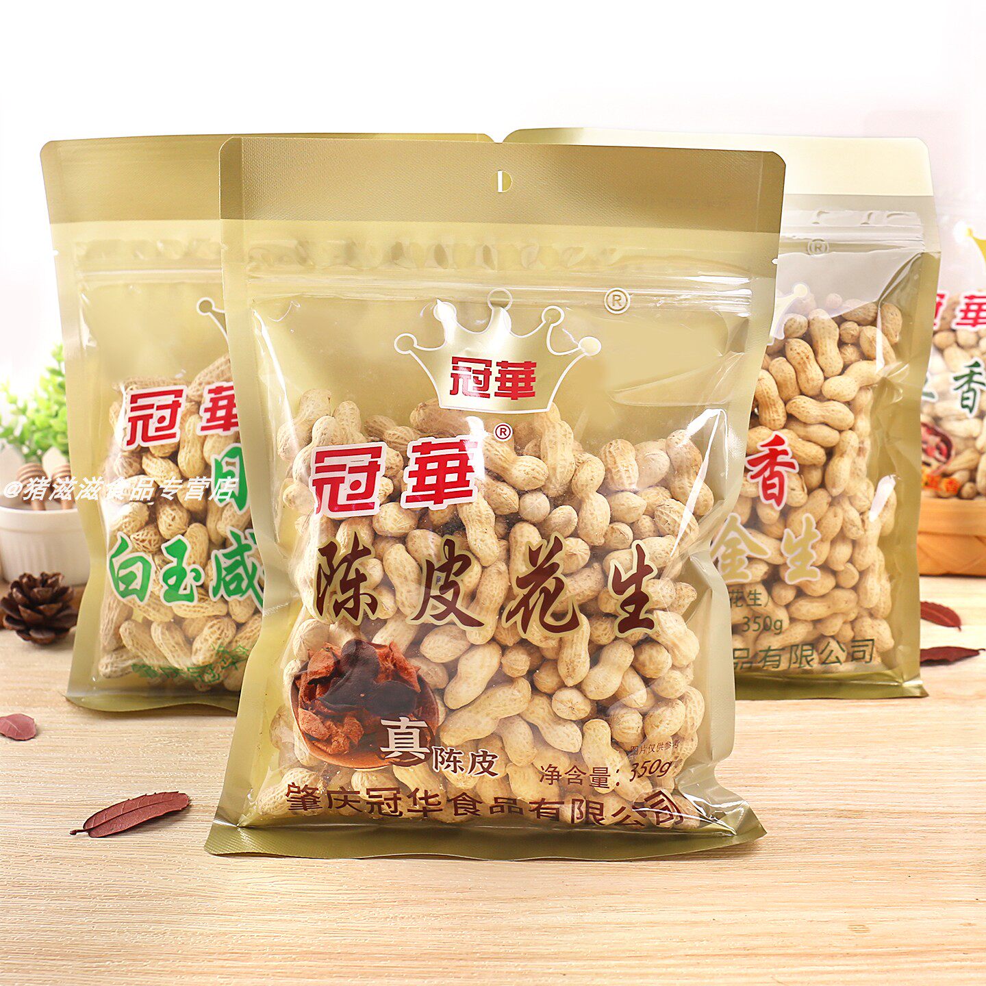 350g*5包冠华陈皮花生蒜香白玉咸干甘草小金生带壳下酒炒货小零食