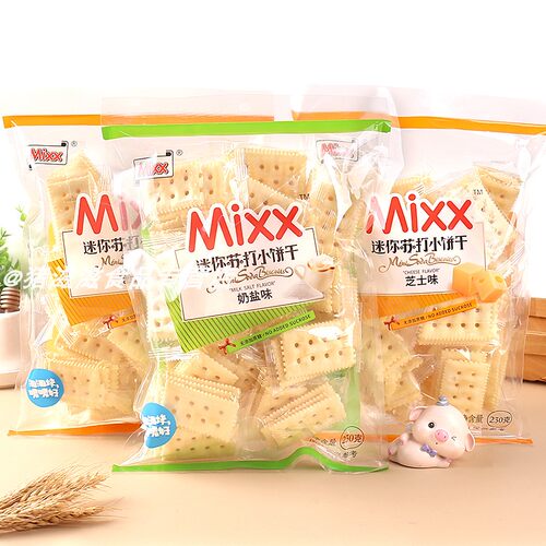 Mixx苏打饼干独立包装