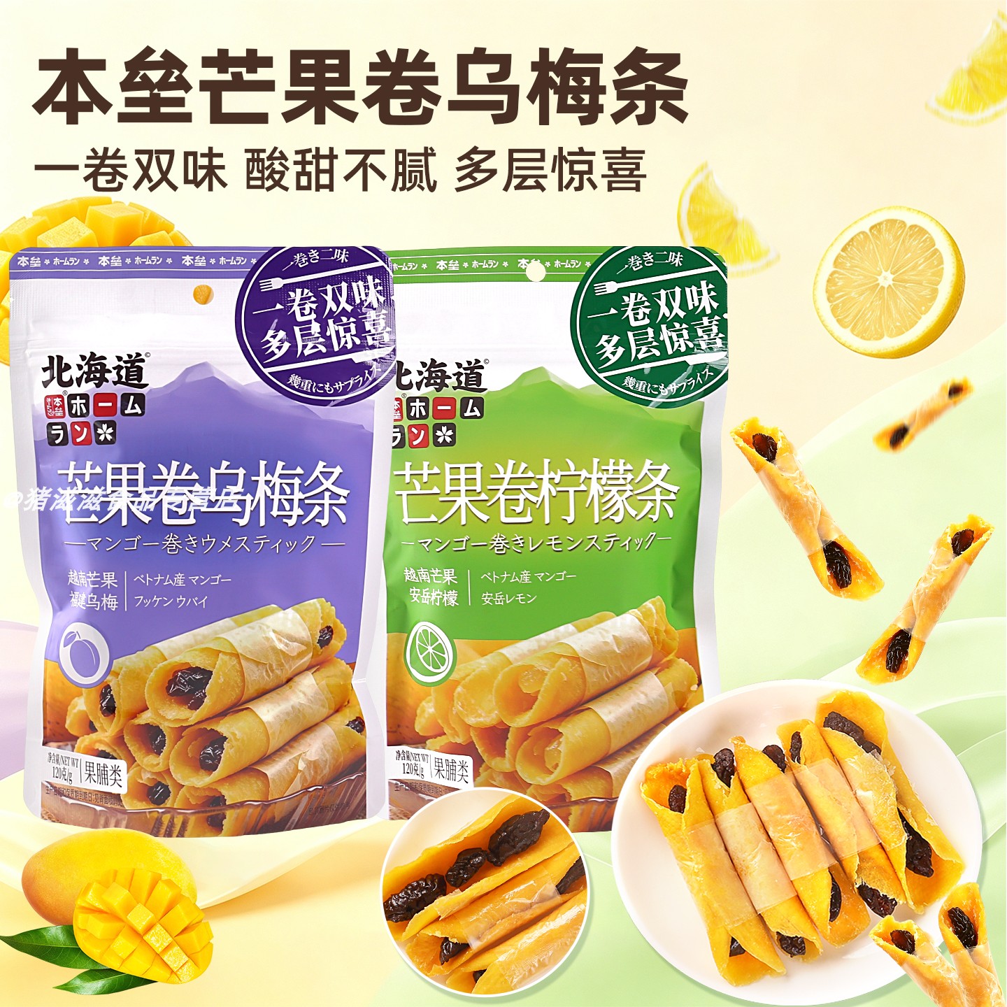 本垒芒果卷乌梅条芒果干夹柠檬条