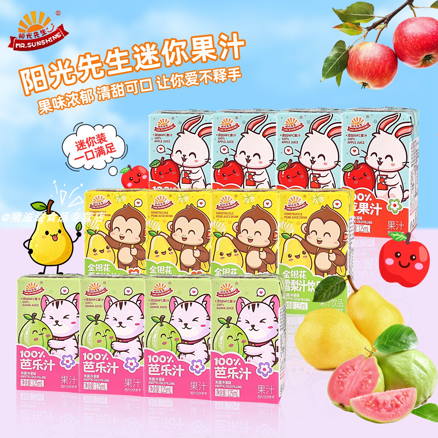 阳光先生迷你果汁125ml*4盒