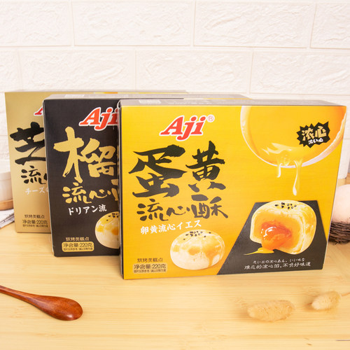 Aji芝士榴莲流心酥咸蛋黄酥