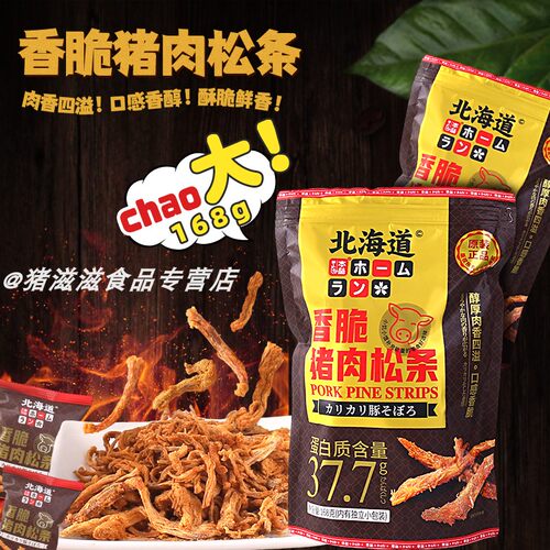网红零食大品牌本垒香脆猪肉松条