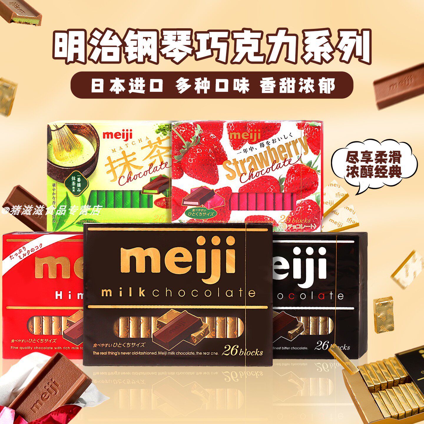 日本明治钢琴牛奶巧克力抹茶120g