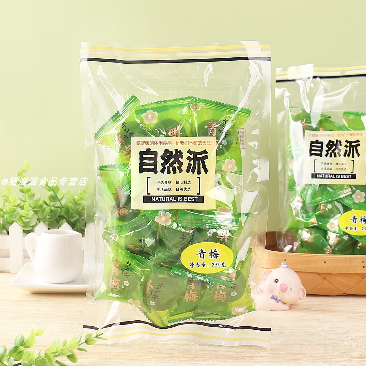 自然派青梅250g袋装独立包装