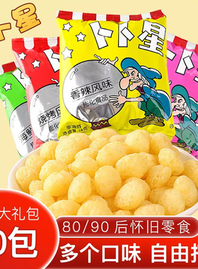 卜卜星零食13g*80包80后童年回忆怀旧小吃网红休闲非油炸膨化食品