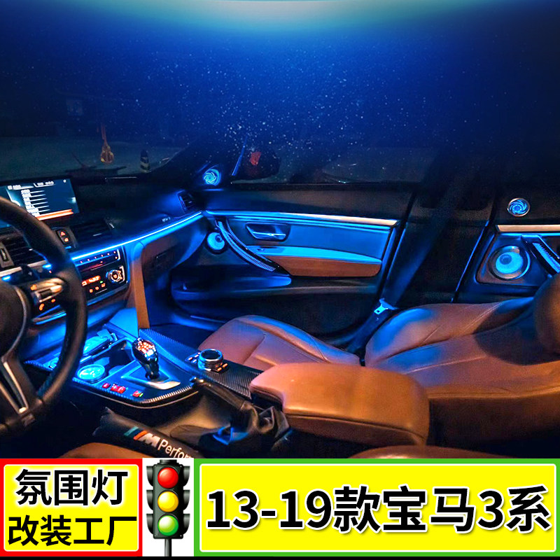 13-19款宝马3系氛围灯f35 320i 328li车内气氛灯高音中音发光喇叭