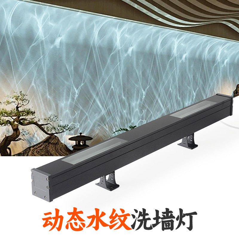 3d动态水纹洗墙灯壁灯户外防水外墙投影流水氛围条形led水波纹灯
