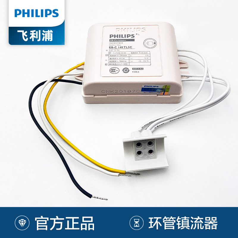 飞利浦镇流器T5 T8环形灯管镇流器荧光灯环管电子镇流器TL5C