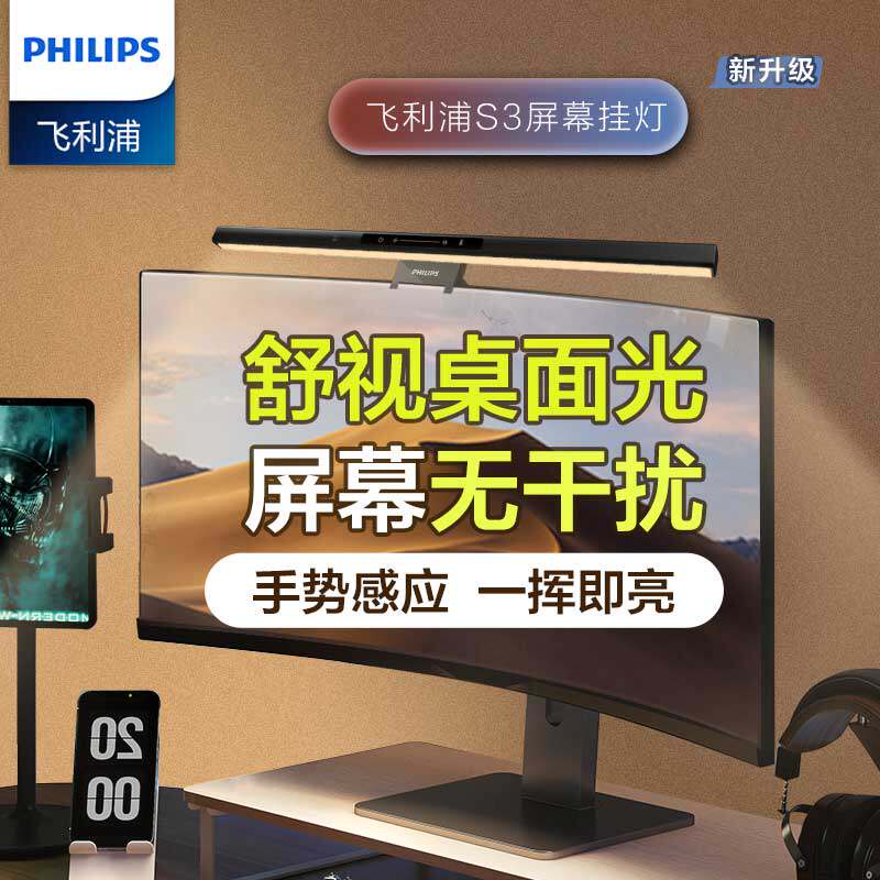 飞利浦挂灯S3感应屏幕灯护眼显示器台灯电脑补光萤幕去曲面防反光怎么样,好用不?