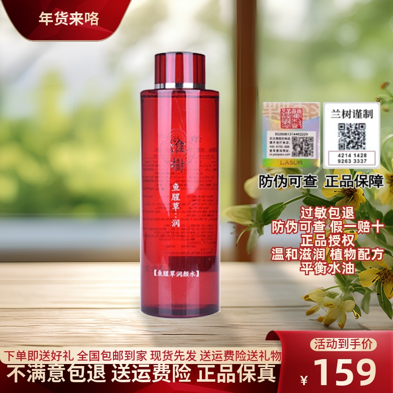 淮树补水保湿滋润鱼腥草大瓶水