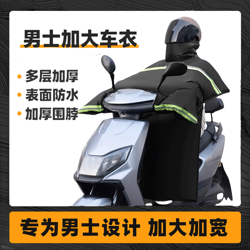 大踏板摩托车挡风被冬季天加绒加厚男士电瓶电动车双面防水秋冬款