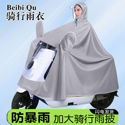 电动车雨衣加长款全身防雨单人摩托电瓶车骑行用加大男女通用雨披