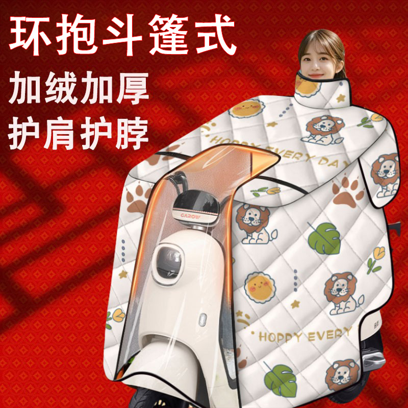 新款电动车挡风被冬季加绒加厚电瓶车防风防雨罩防寒保暖斗篷环抱