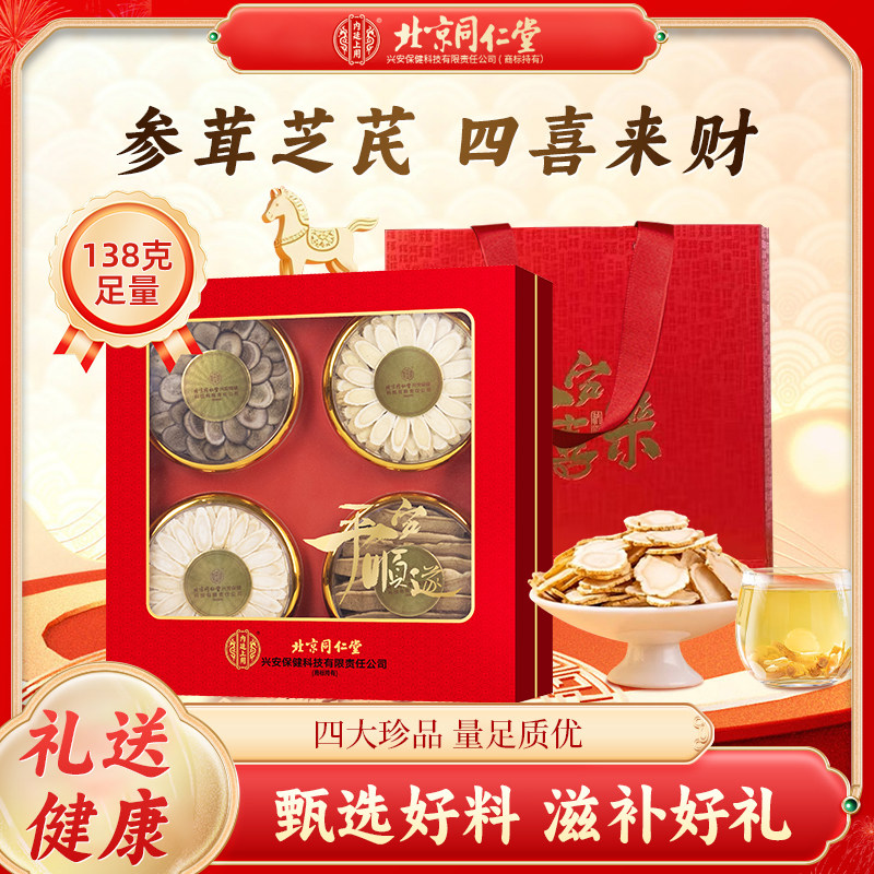 北京同仁堂内廷上用西洋参鹿茸四拼礼盒年货节送礼滋补养生高档品,传统滋补营养品,西洋参及其制品,淘宝优惠券,粉丝福利购,淘宝优惠卷