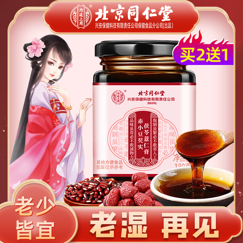 北京同仁堂伏湿膏官方正品