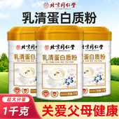 北京同仁堂朕皇乳清蛋白粉中老年成人营养免疫力送礼官方正品