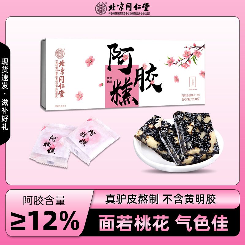 阿胶糕正品官方旗舰店东阿阿胶节日送礼盒滋补膏女性北京同仁堂