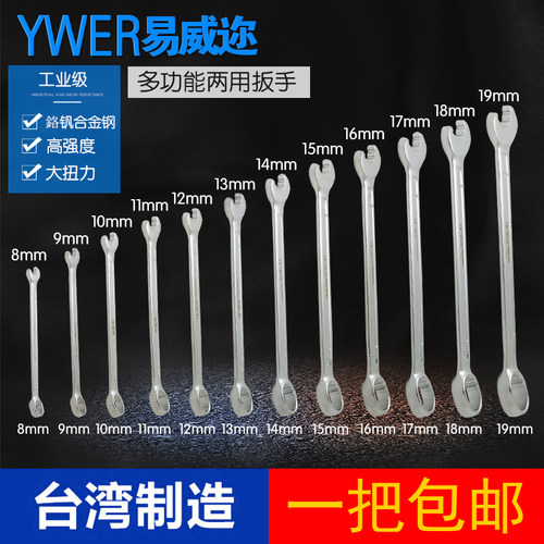 YWER多用开口扳手8-19mm双头超薄