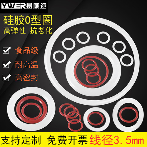 YWER易威迩硅胶耐高温O型圈